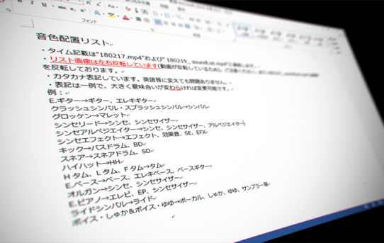 ソング制作から演奏までのながれ
